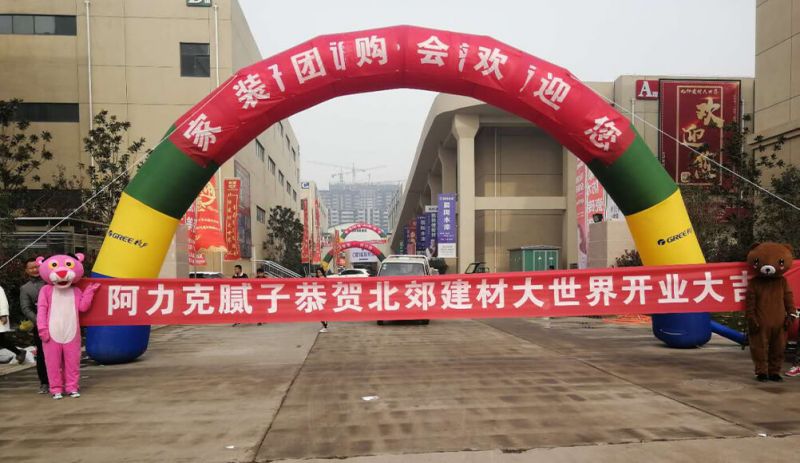 北郊開(kāi)業(yè)